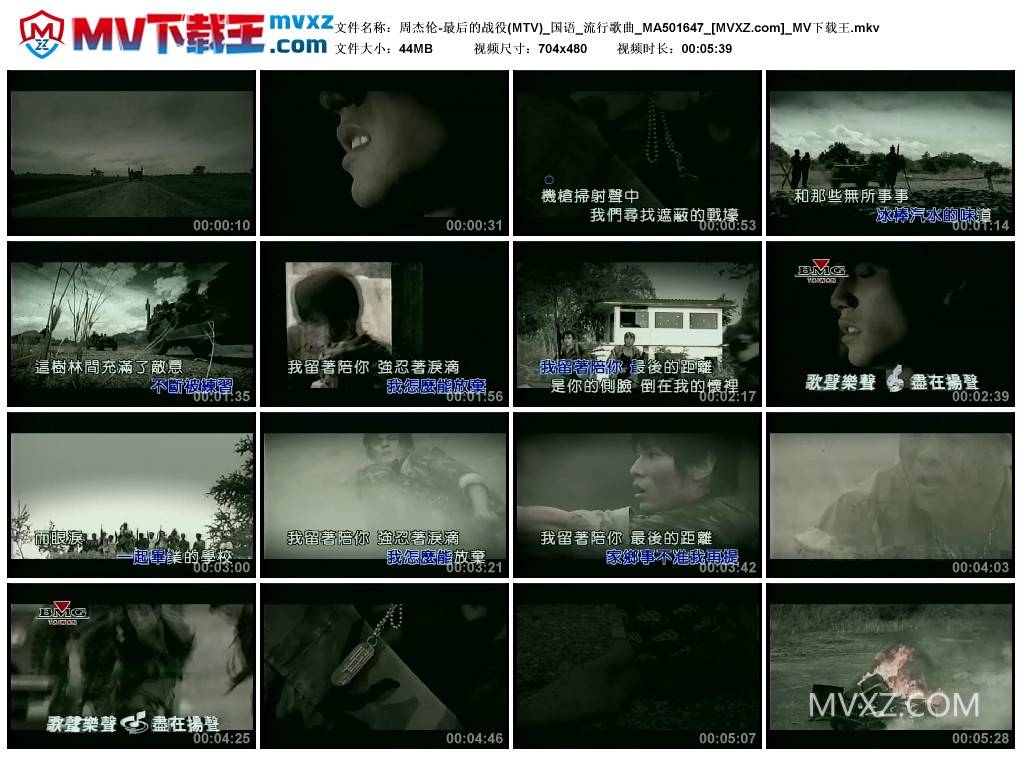 周杰伦-最后的战役(MTV)_国语_流行歌曲_MA501647